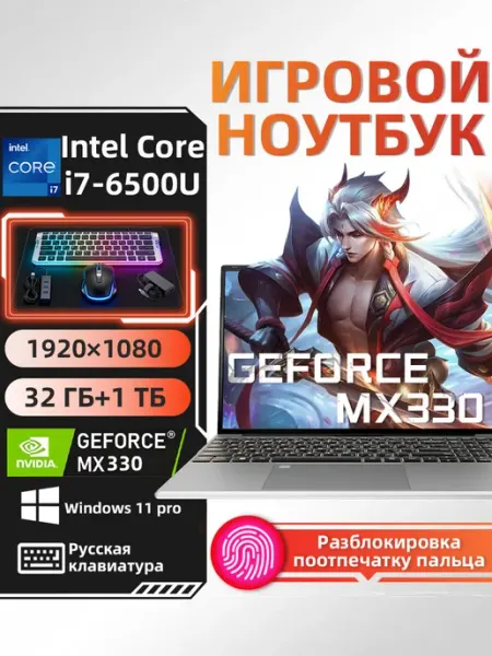 I7 Ноутбук для работы и игр, NVIDIA MX330, 32 ГБ + 1024 ГБ