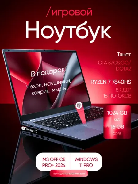 Игровой ноутбук 15,6" IPS 16GB SSD 1024Gb