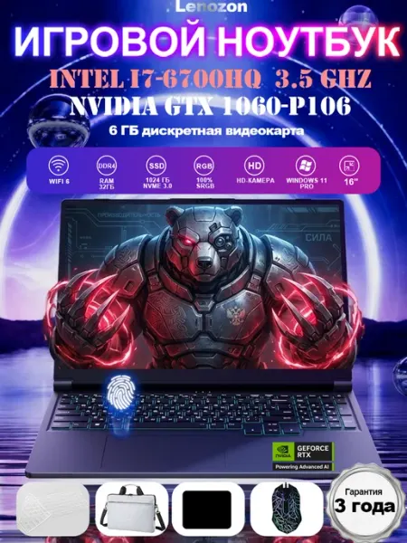Игровой ноутбук i7 RTX 1060 32ГБ 1024ГБ Lenozion