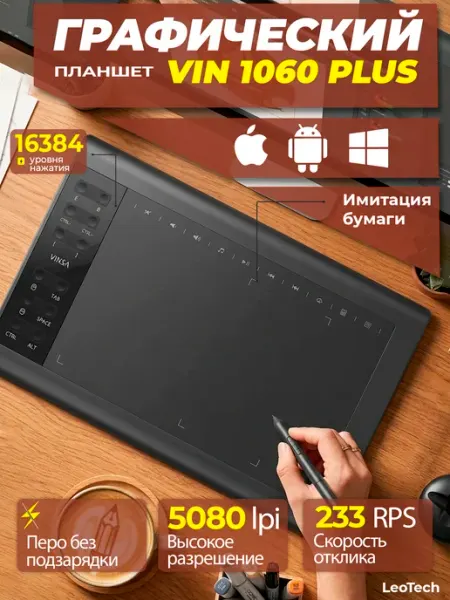 Графический планшет VIN 1060 PLUS VINSA