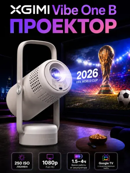 Проектор Vibe One B 1080P с Google TV и JBL Xgimi