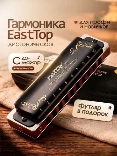 EASTTOP Губная гармоника диатоническая T008K C
