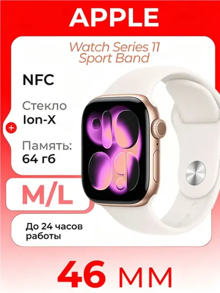 Смарт-часы Watch Series 11 46mm Rose Gold M L Apple