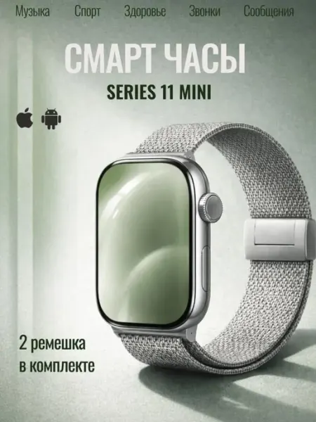 Смарт часы умные 11 серия smart watch android iphone Solume