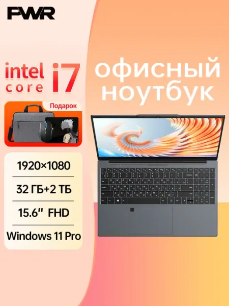 Офисный Ноутбук Core i7 Windows 11 Pro PWR