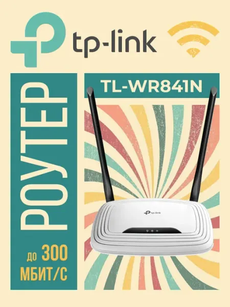 Роутер wi-fi TL-WR841N 802.11n 300Mbps TP-link