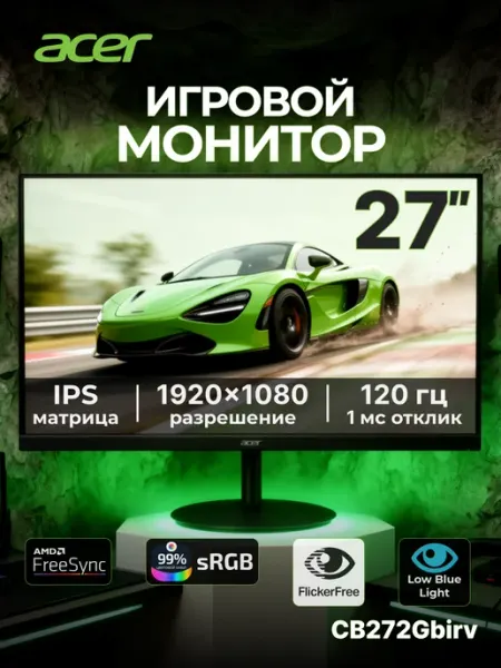 Монитор 27" Vero CB272Gbirv 1920x1080 IPS 120Гц HDMI+VGA Acer