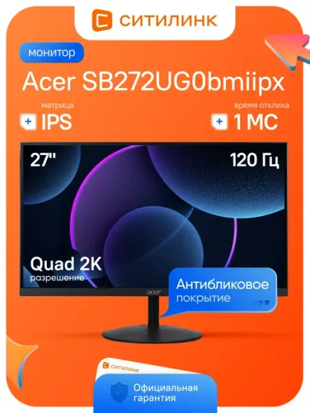 Монитор игровой SB272UG0bmiipx 27" 2560x1440 IPS 120Гц 1мс Acer