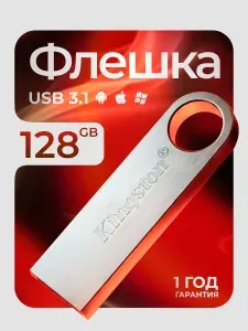 Флешка 128 гб USB Flash накопитель