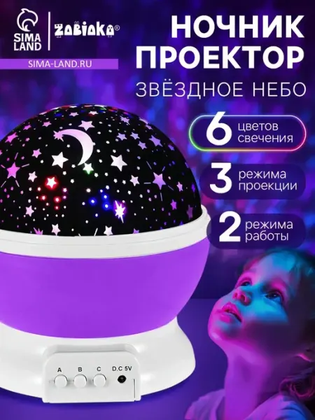 Проектор - ночник Звёздное небо 13 × 13 × 14,5 ZABIAKA