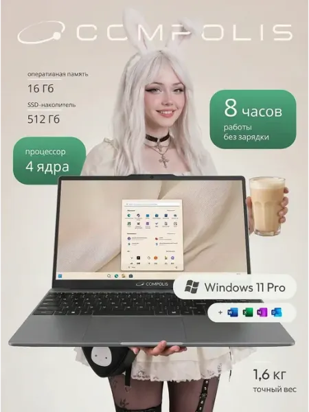 Ноутбук для работы и учебы мощный 15,6" IPS 16 512 GB Compolis
