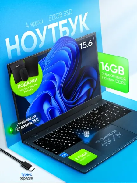 Ноутбук для работы и учебы с windows 15,6" IPS 16 512 GB