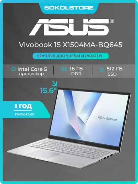 Ноутбук Vivobook 15 X1504MA Core 5 320 16Gb 512Gb без ОС Asus