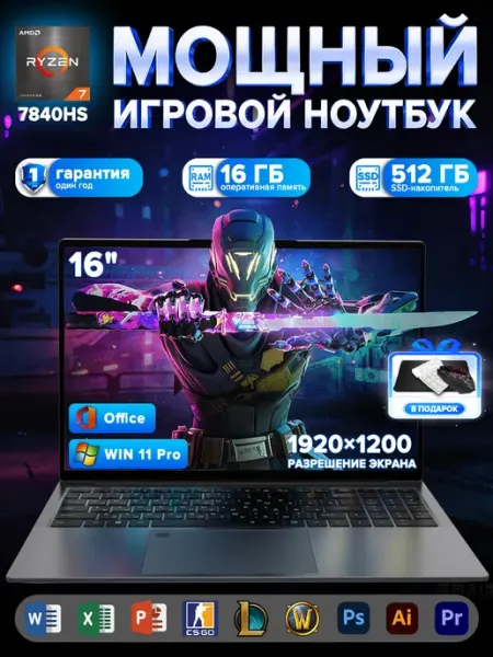 Ноутбук для работы и учебы 15.6', 16GB SSD 512GB