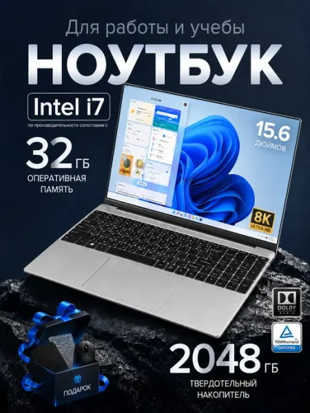 Ноутбук 15,6″ intel i7 32 ГБ, 2 ТБ — для работы и учебы Win1…