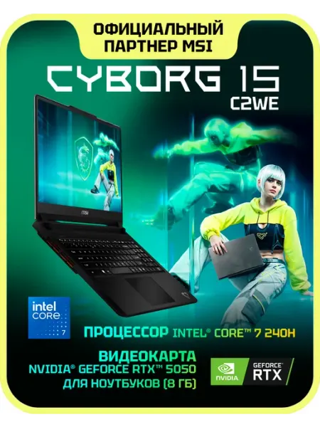 Ноутбук игровой Cyborg 15 C2WE-016XRU MSI