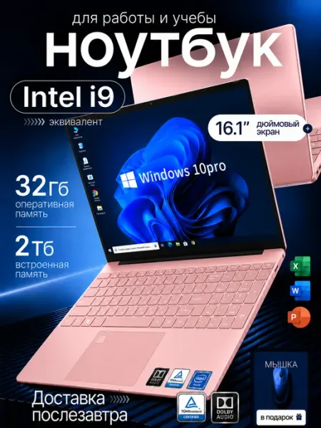 Ноутбук для работы и учебы 16.1″ intel i9 32ГБ+ 2ТБ Win10