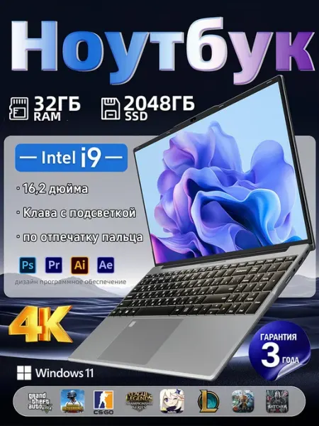 Ноутбук для работы и учебы 16.2" OLED Intel i9 32 2048 ГБ