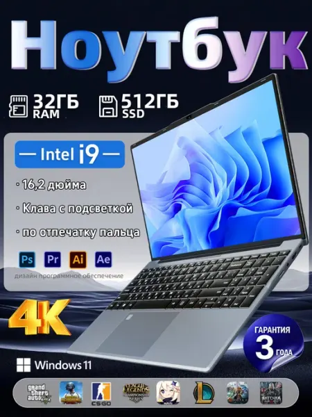 Ноутбук для работы и учебы 16.2" OLED Intel i9 32 512 ГБ