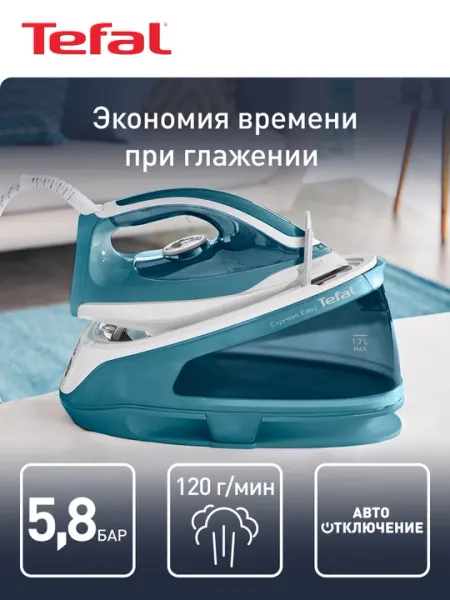 Парогенератор Tefal Express Easy SV6131E0