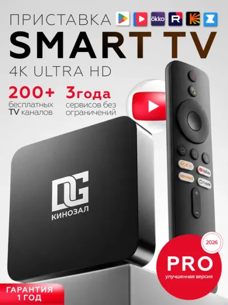 Приставка для телевизора андроид 2 16 Гб smart tv Iptv DGMedia