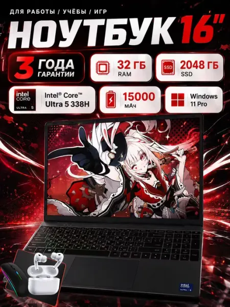 Ноутбук 16" 32 2048GB OLED для работы и учебы