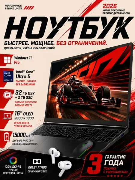 Ноутбук 16" OLED 32ГБ ОЗУ 2048ГБ SSD Intel Core Ultra 5