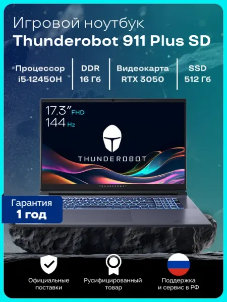 Ноутбук игровой 911 Plus SD, i5-12450H, RTX 3050, 16 512ГБ Thunderobot