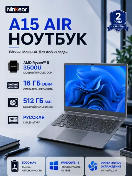 Ноутбук A15Air ADM Ryzen 5 3500U 16 ГБ ОЗУ и 512 ГБ SSD Ninkear