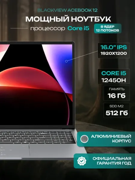 Ноутбук мощный для игр и учебы 16" IPS,RAM 16 ГБ, SSD 512 ГБ Blackview
