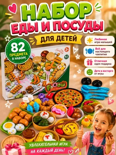Детский набор "Еда и посуда", игрушечные продукты, детская кухня