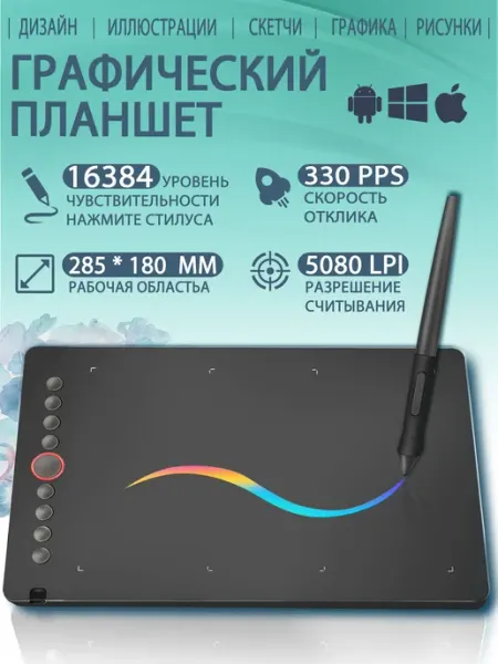 Графический планшет 285x180mm, 16384 уровня, разрешение 5080