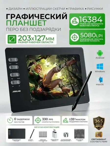 Профессиональный Графический планшет 16384 уровнями