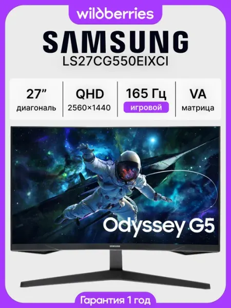 27" Монитор S27CG550EI, VA, 165 Гц, 2560x1440 Samsung
