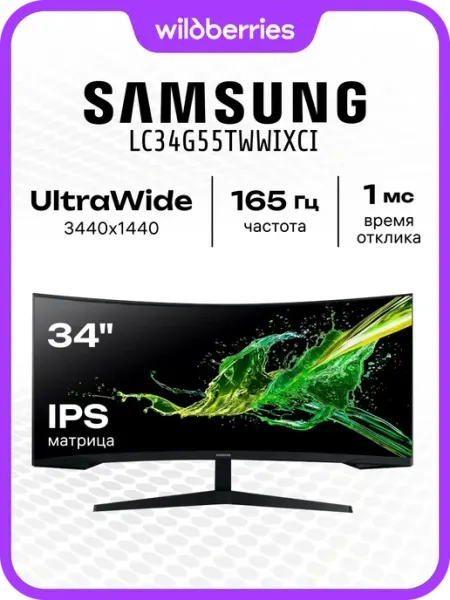 34" Монитор C34G55TWWI, VA, 165 Гц, 3440x1440 Samsung