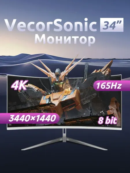 Монитор 34 дюйма 4к 165 гц изогнутый белый Soonye