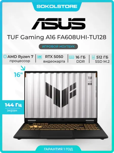 Игровой ноутбук TUF Gaming A16 Ryzen 7 16ГБ 512ГБ RTX 5050 Asus