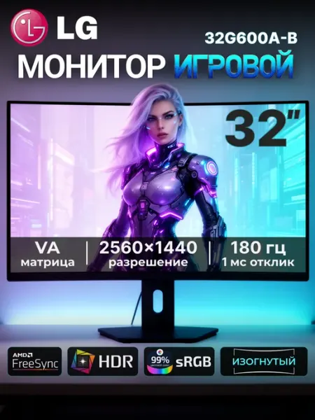 Монитор 31.5" 32G600A-B, VA, 2560x1440, 180 Гц черный LG
