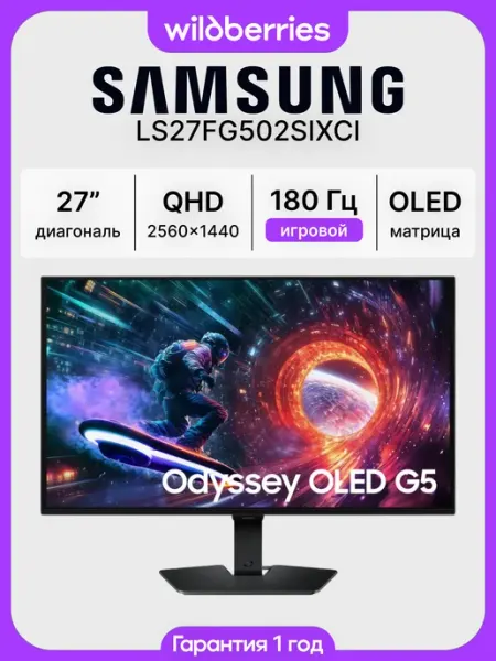 27" Монитор Odyssey OLED G5 G50SF, 180 Гц, 2560х1440 Samsung