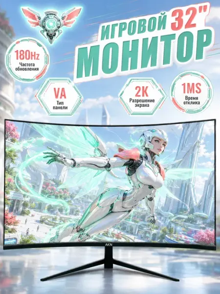 32-дюймовый монитор, 180 Гц, игровой VA с разрешением2K AKN