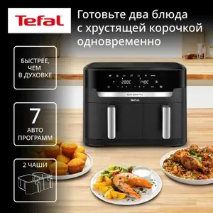 Аэрогриль Tefal Dual Easy Fry EY9428E0