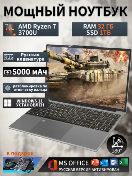 Ноутбук кигровой AMD Ryzen 7 32ГБ 1TБ для работы ApexNote