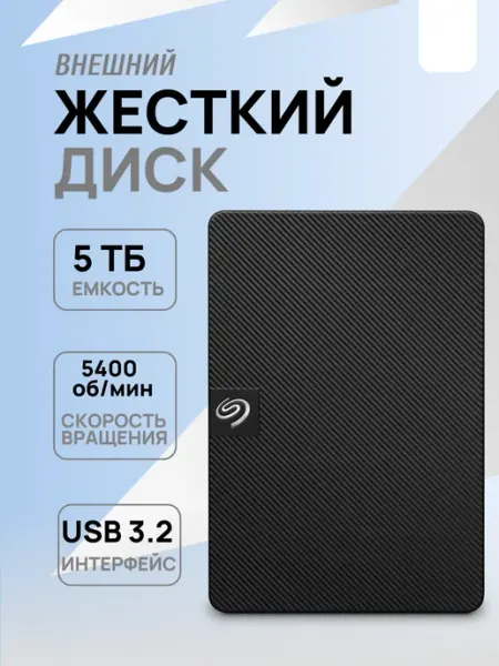 Внешний жесткий диск Expansion 5ТБ (STKM5000400) 2.5" USB3.2 seagate
