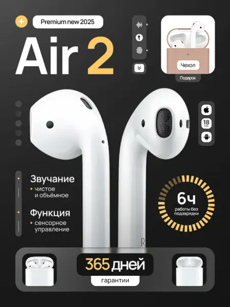 Наушники беспроводные Air 2 для iPhone и Android Apple