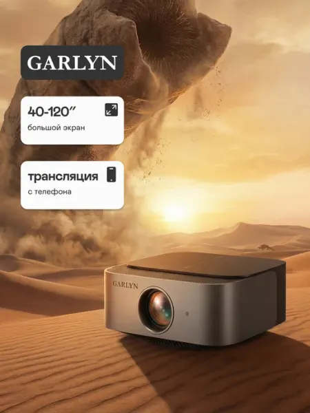 Проектор Lumen 2 Garlyn