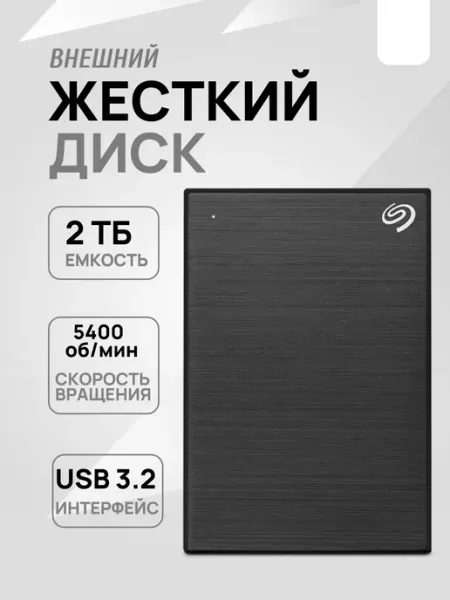 Внешний жесткий диск One Touch 2 ТБ (STKY2000400) seagate