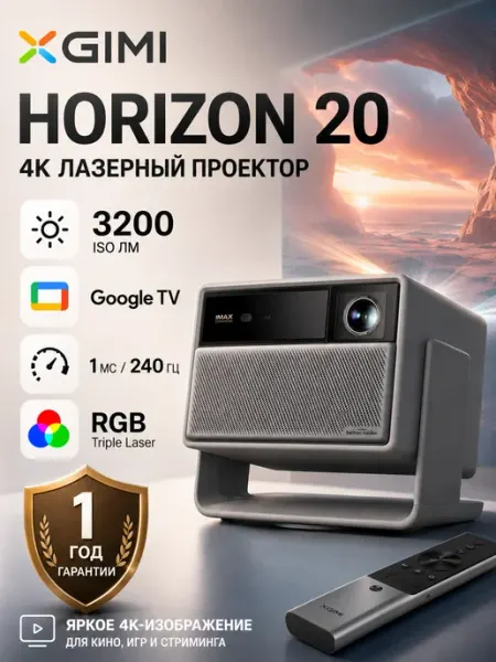 Проектор для фильмов 4K Horizon 20, 3200 лм, игровой режим Xgimi