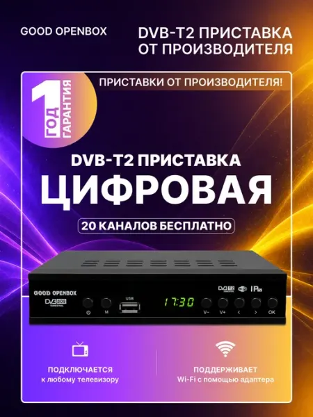 Приставка для телевизора цифровая на 20 каналов, ТВ-приставк