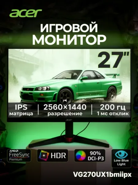 Монитор 27" Nitro VG270UX1bmi 2560x1440 IPS 200Гц Acer