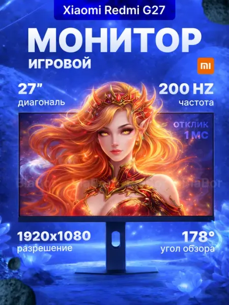 Игровой монитор для пк Redmi G27 200Гц (P27FDA-RG) Xiaomi